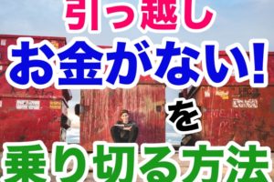 引っ越しで寂しいのは当たり前 寂しさを乗り越える方法とは 引越しマニア 引越しに悩む人が結局たどり着く情報サイト