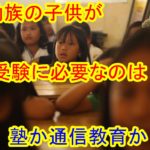 転勤族の親を持つ子どもが受験に必要なのは塾か通信教育か!?　