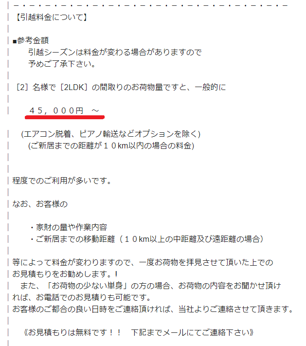 Suumoの引越し見積りの流れと評判は 見積りをしてみた結果は 引越しマニア 引越しに悩む人が結局たどり着く情報サイト