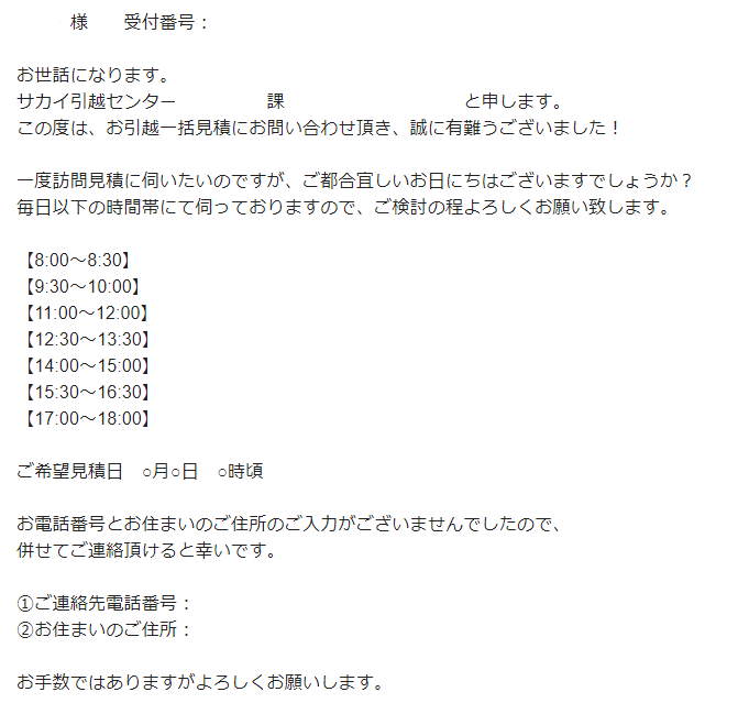 Suumoの引越し見積りの流れと評判は 見積りをしてみた結果は 引越しマニア 引越しに悩む人が結局たどり着く情報サイト
