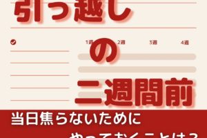 気持ちを送ろう 引越しする人へ送るメッセージは 文例集もご紹介 引越しマニア 引越しに悩む人が結局たどり着く情報サイト